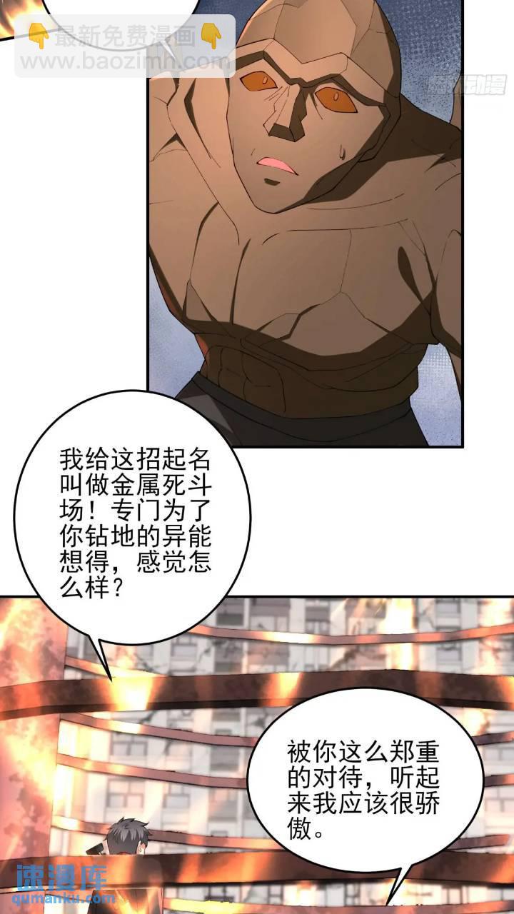 二十四话：SS级异能！-第24话