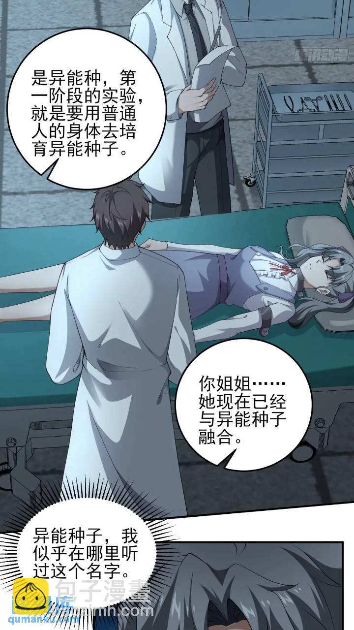 二十六话：融合！SSS级异能！-第26话