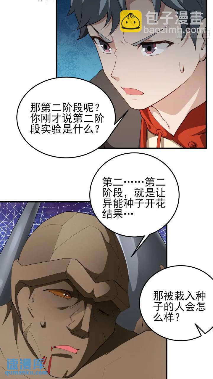 二十六话：融合！SSS级异能！-第26话