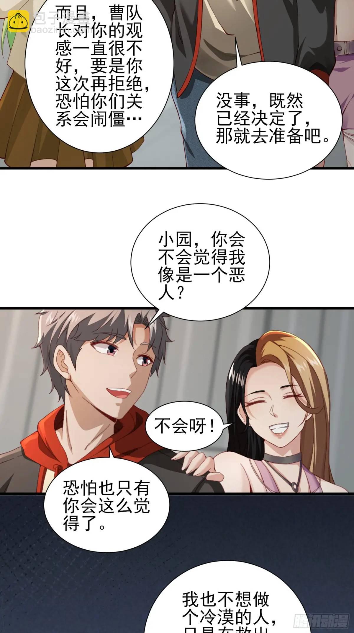 三十二话： 营救展开-第32话