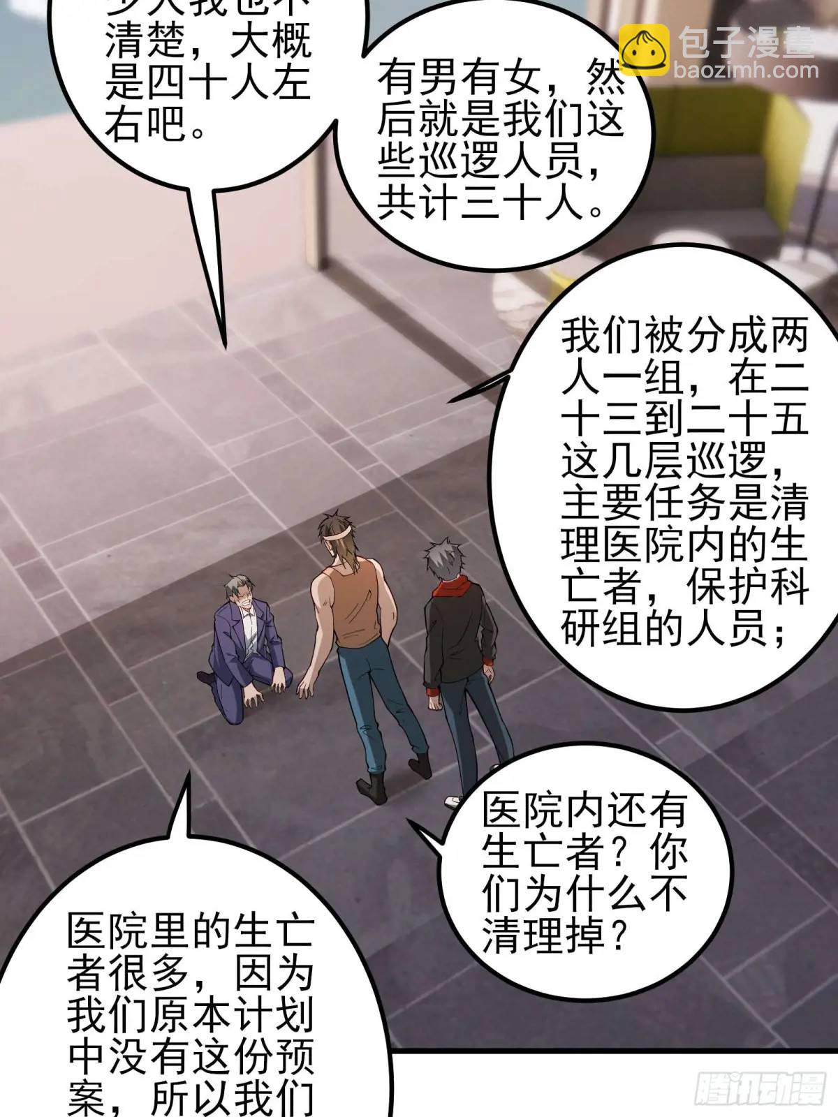 四十二话：碾压-第42话