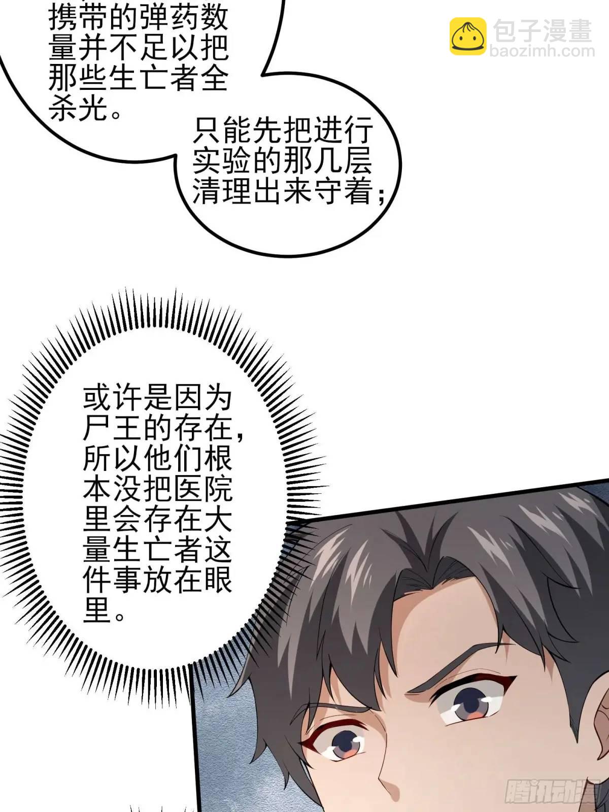 四十二话：碾压-第42话