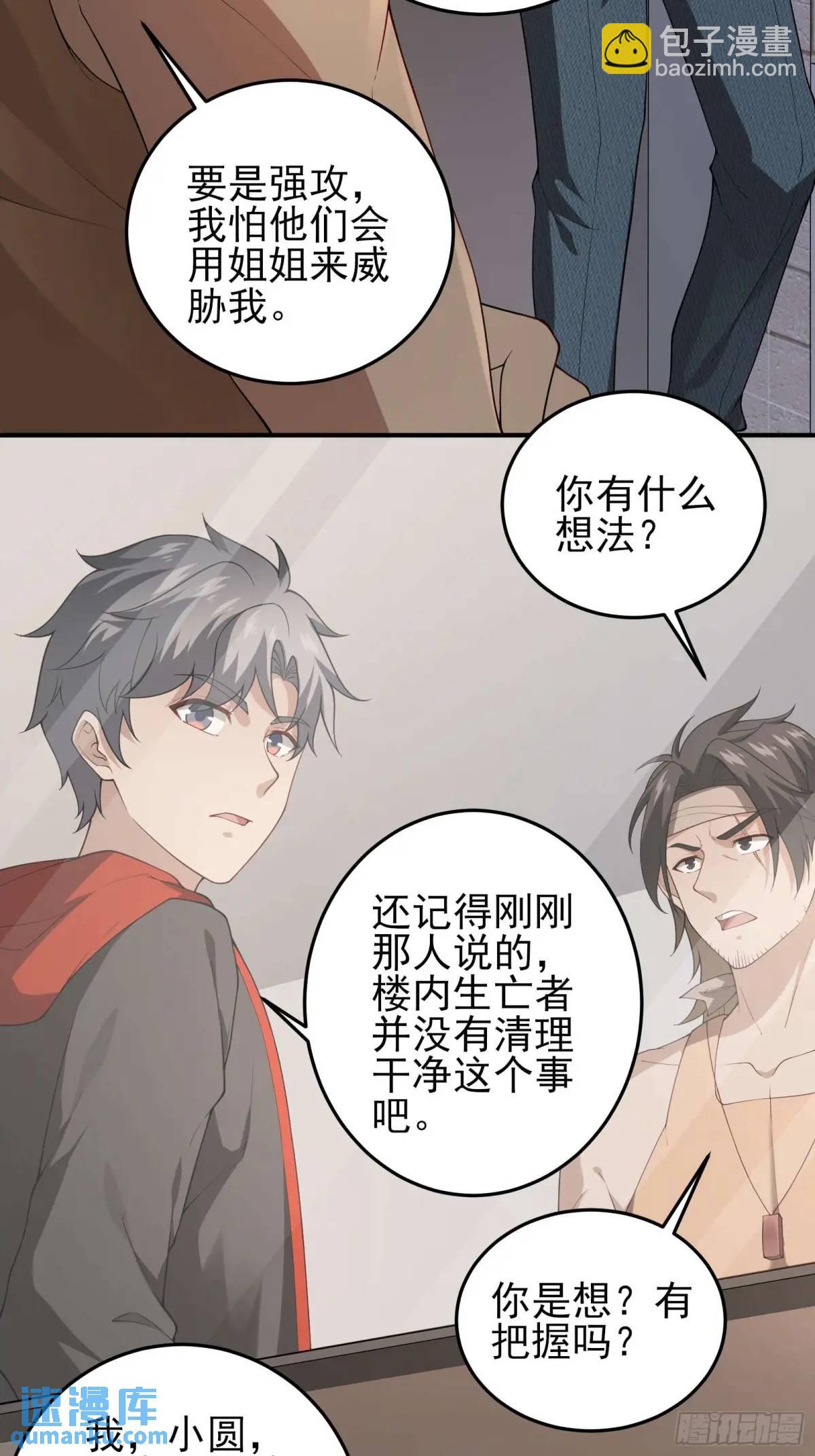 四十二话：碾压-第42话