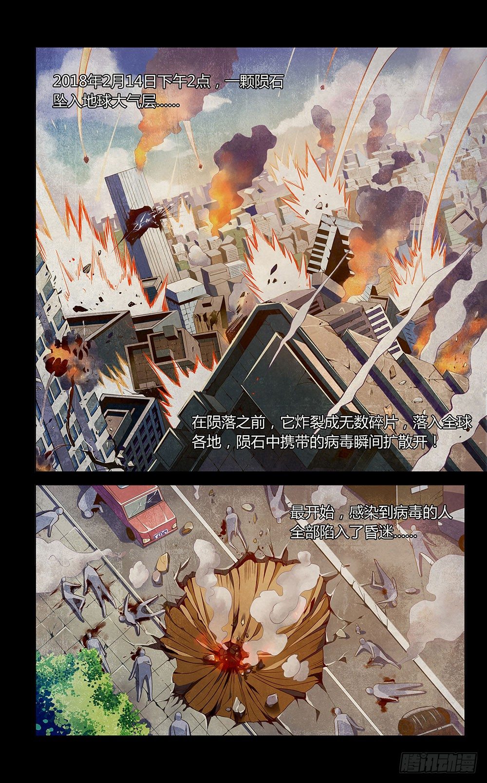 末世凡人 - 第02話 - 1