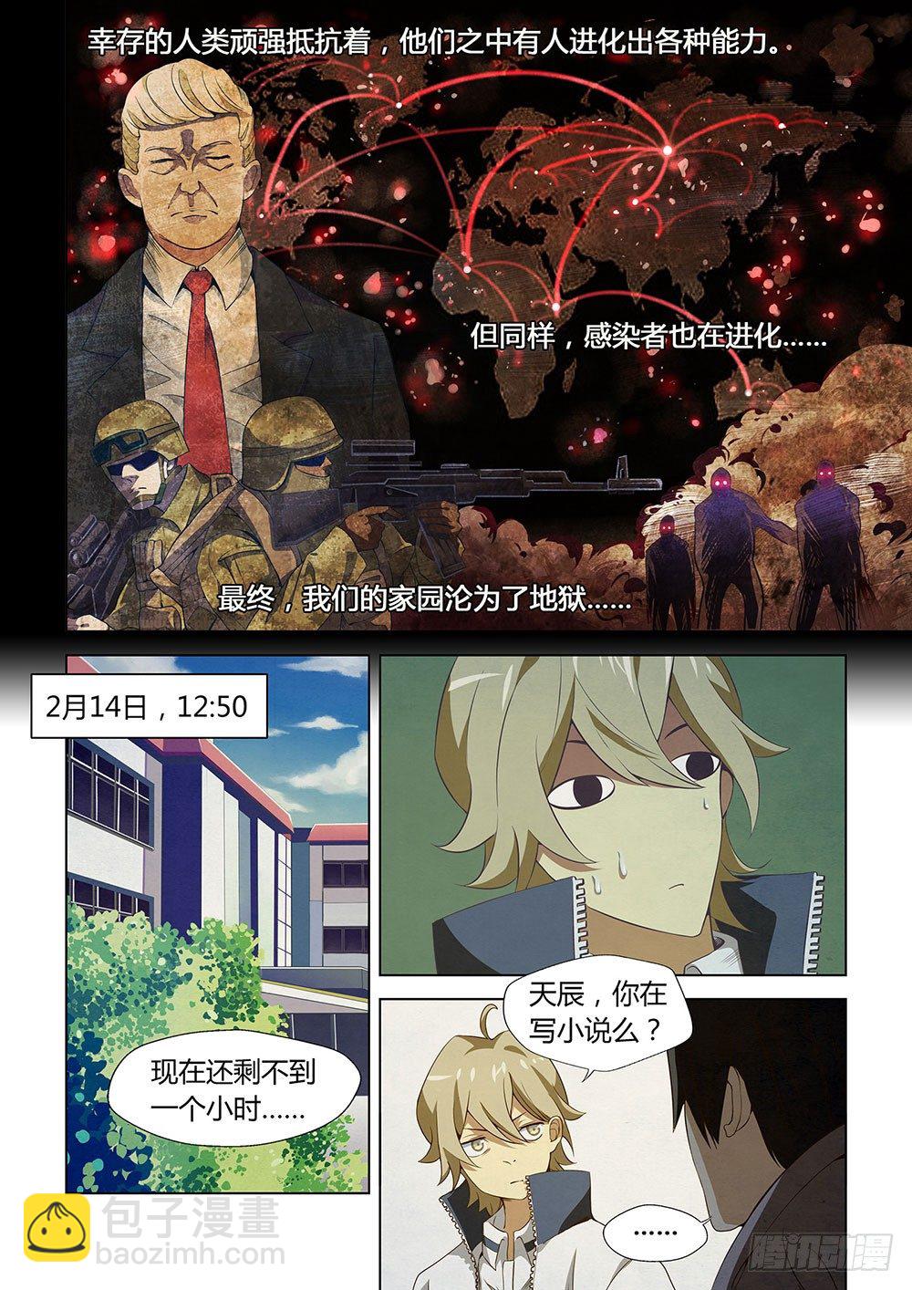 末世凡人 - 第02話 - 3