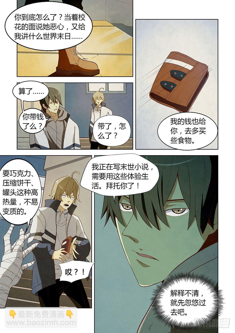 末世凡人 - 第02話 - 1