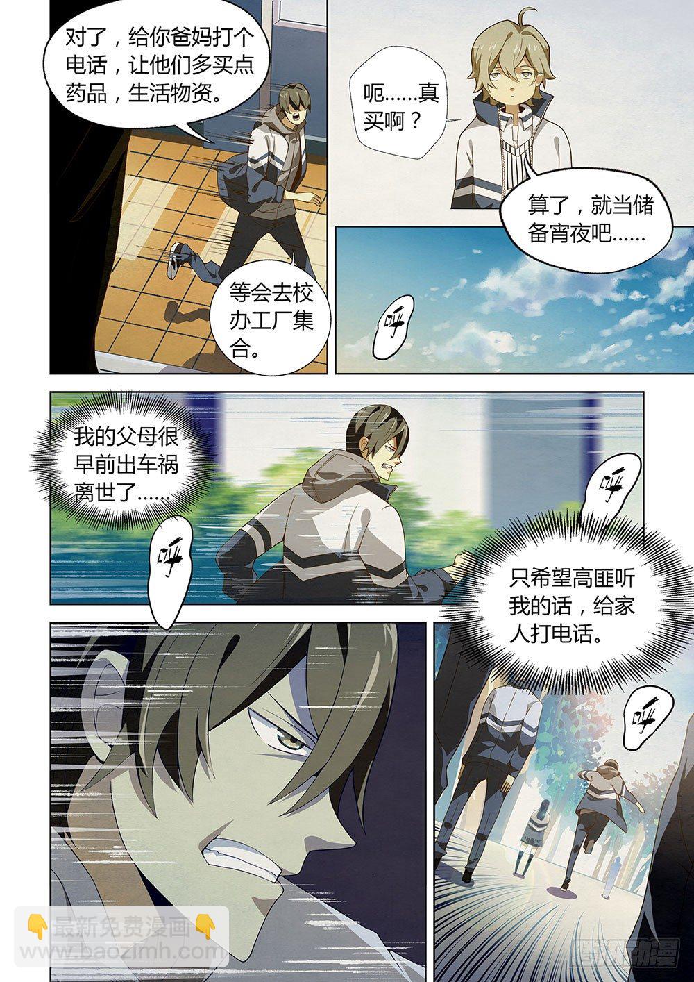 末世凡人 - 第02話 - 2