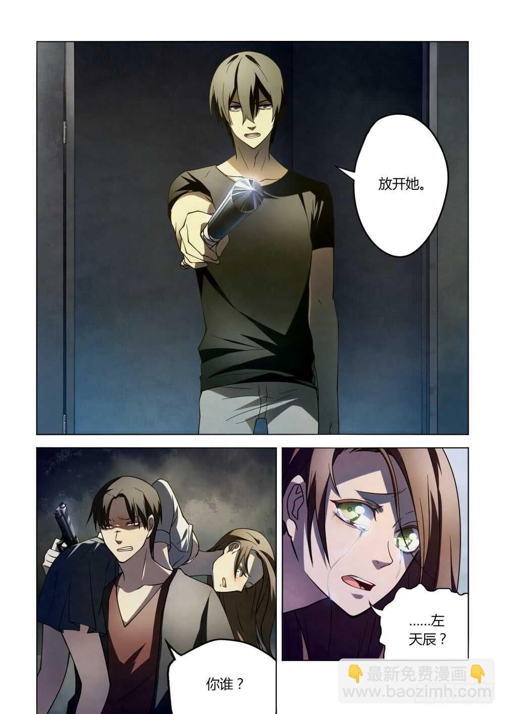 末世凡人 - 第100話 - 4