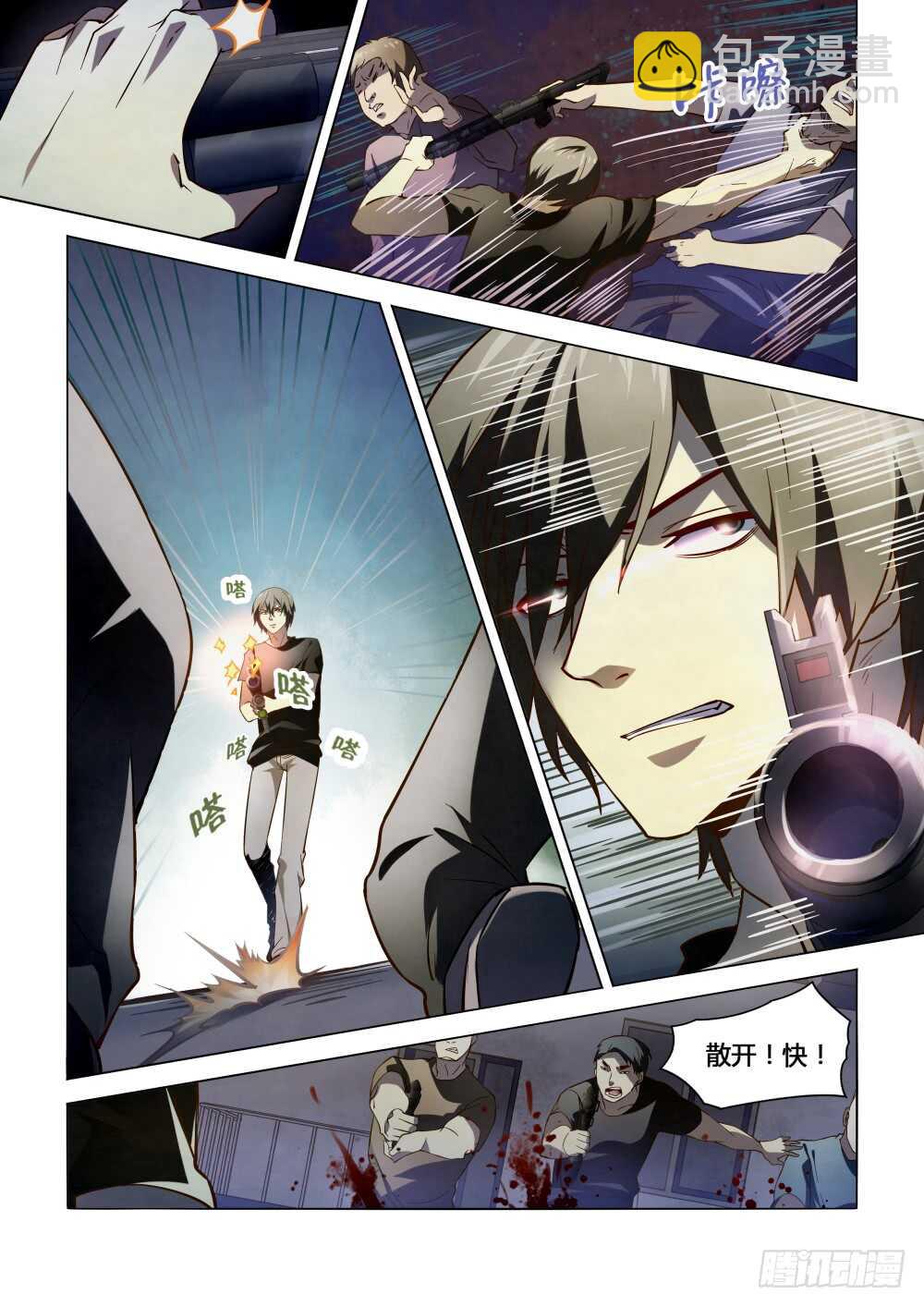 末世凡人 - 第100話 - 3