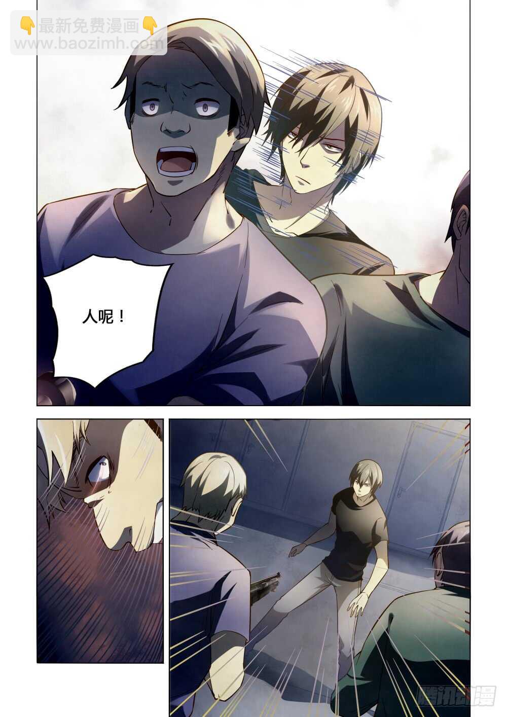 末世凡人 - 第100話 - 4