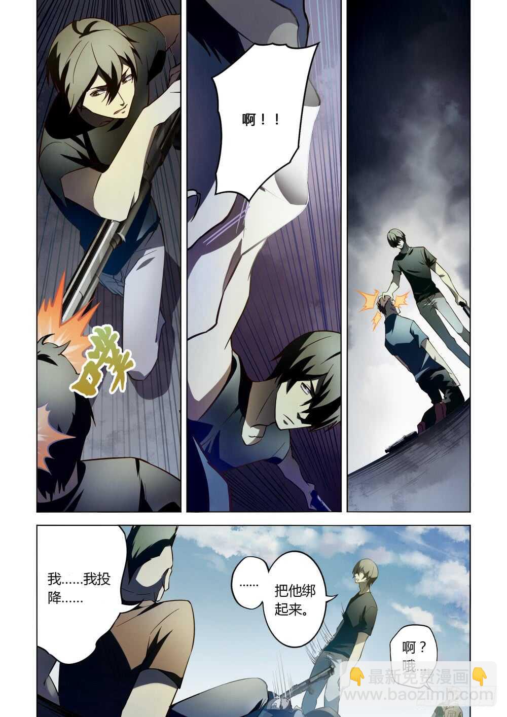 末世凡人 - 第100話 - 1