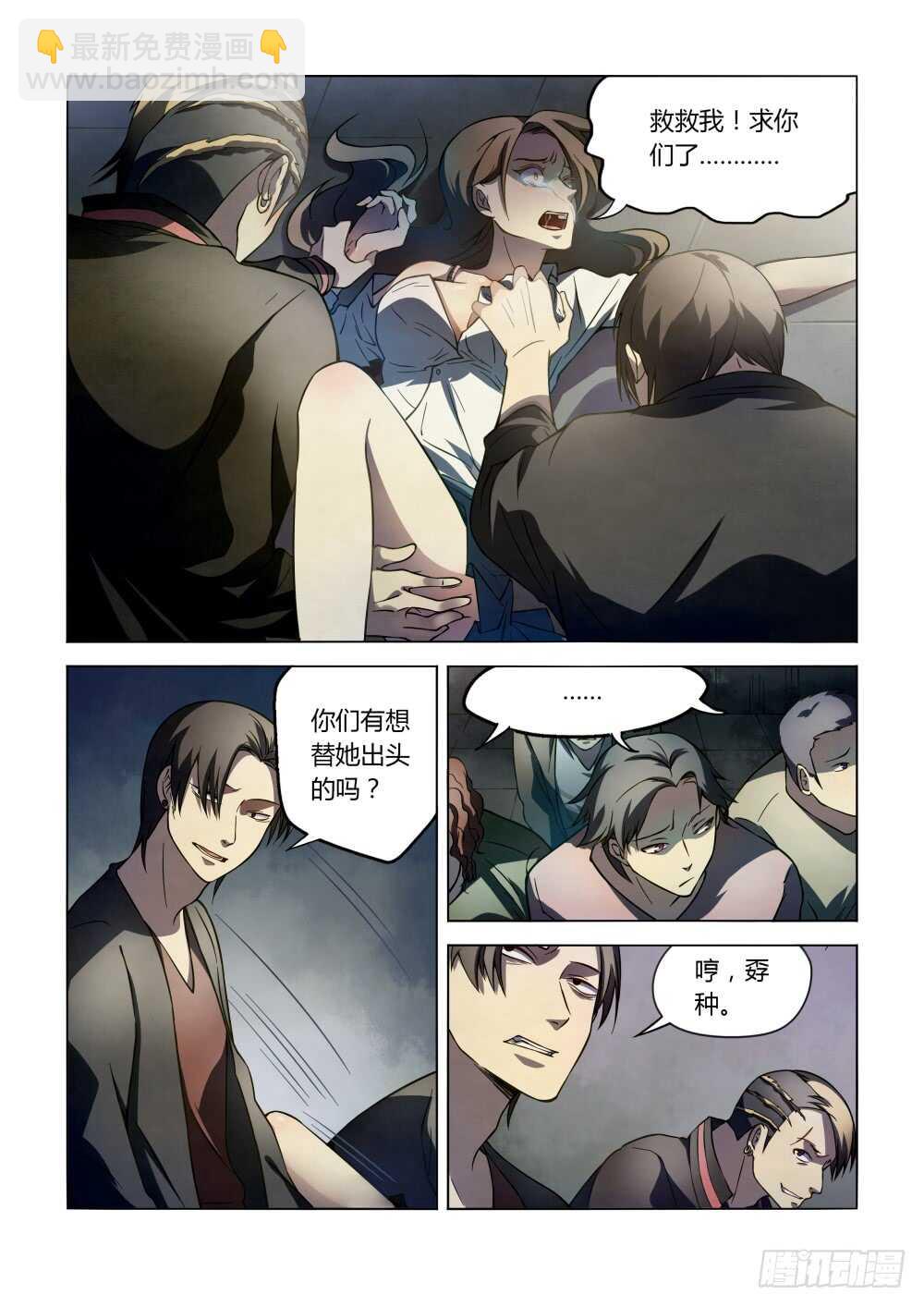 末世凡人 - 第100話 - 1