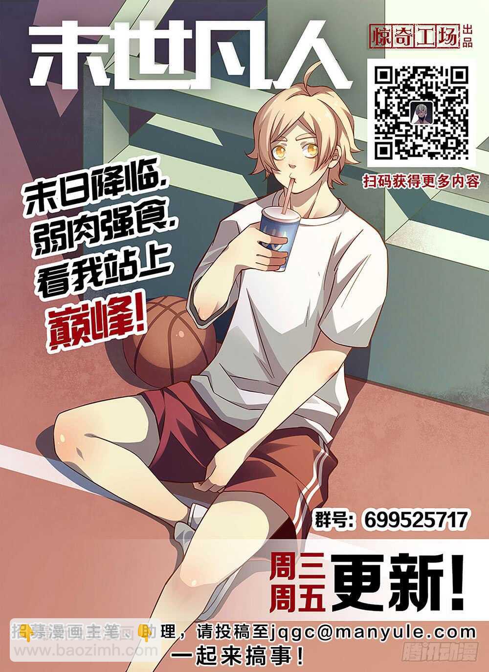 末世凡人 - 第102話 - 3