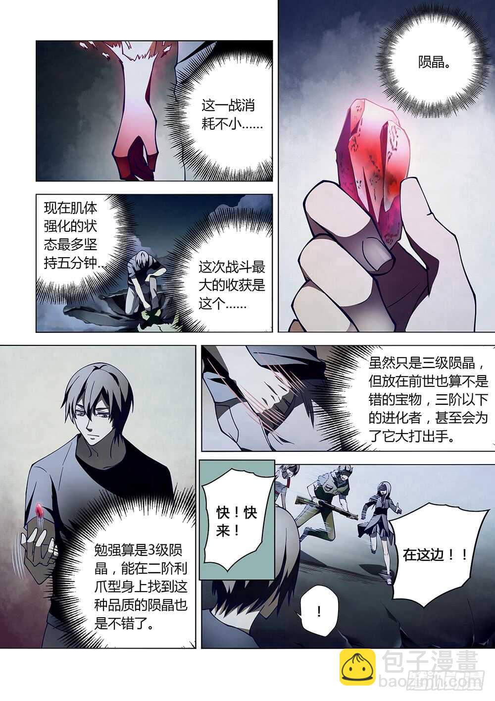 末世凡人 - 第104話 - 2