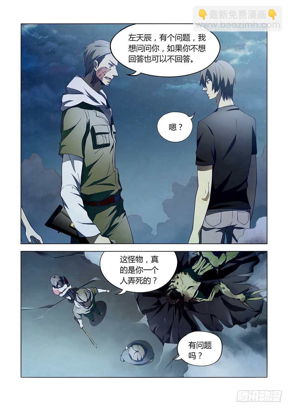 末世凡人 - 第104話 - 1