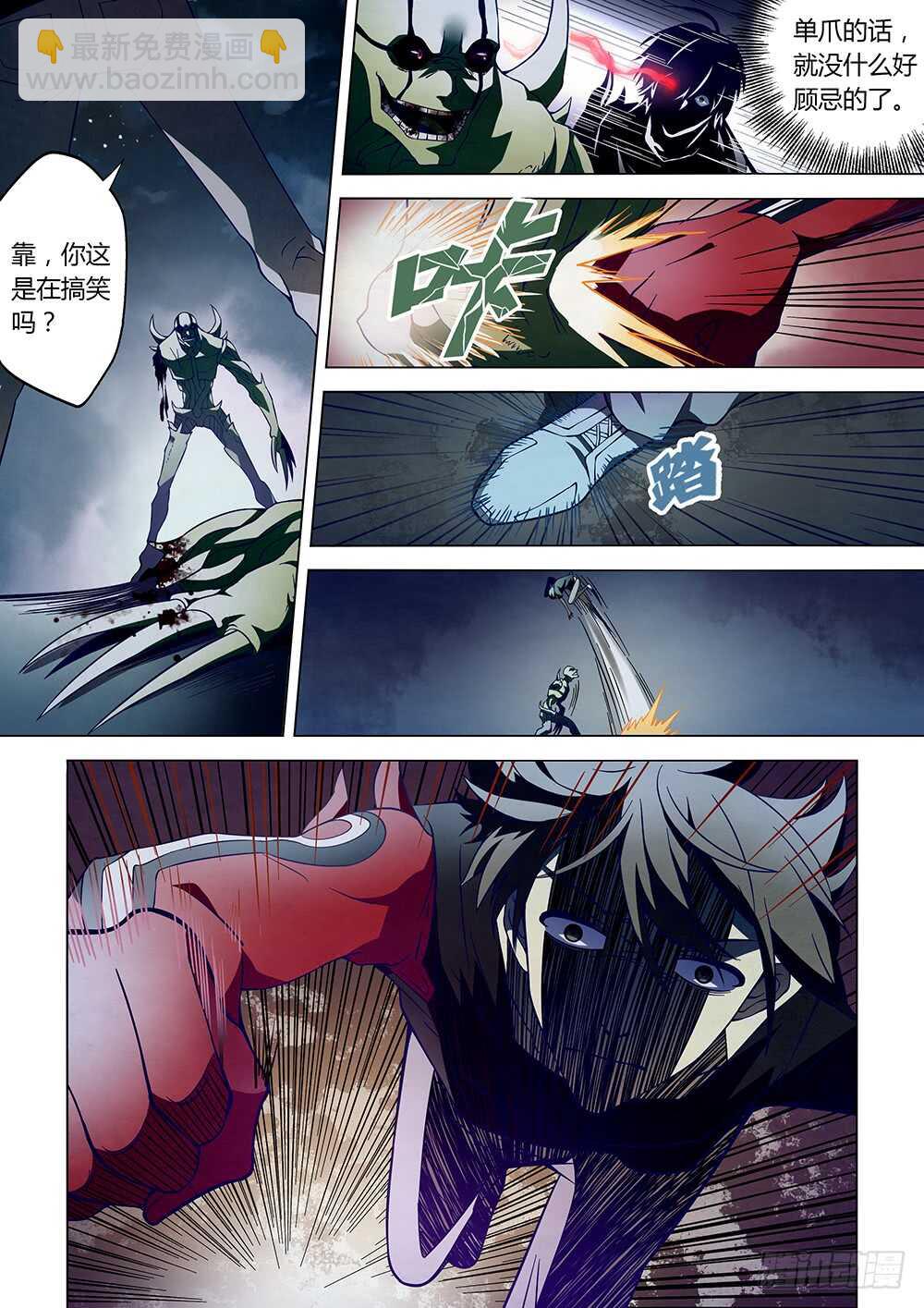 末世凡人 - 第104話 - 3