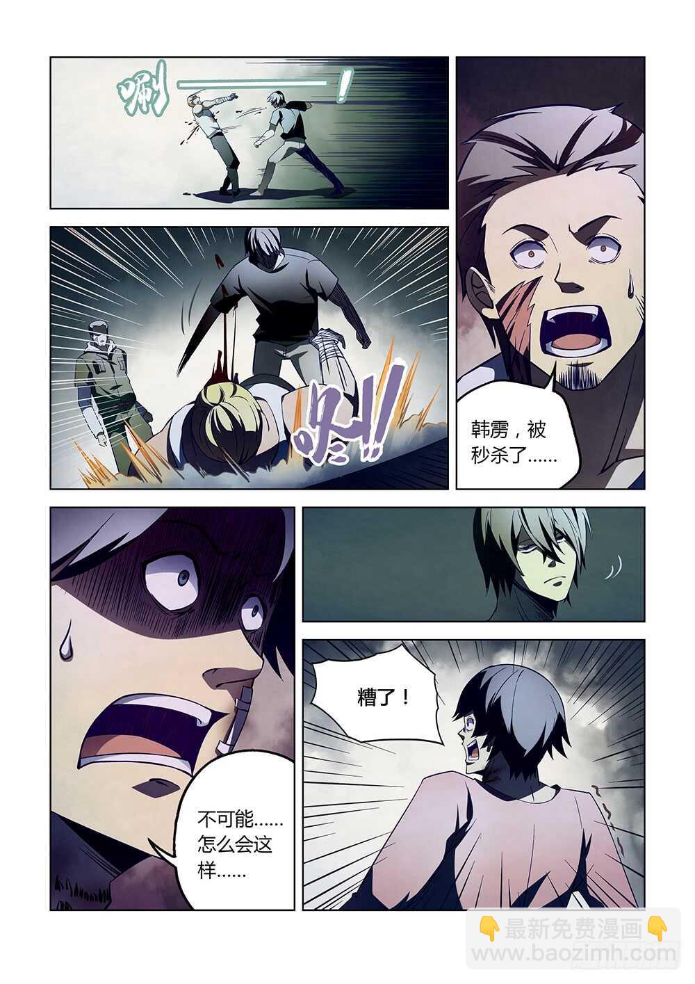 末世凡人 - 第106話 - 2