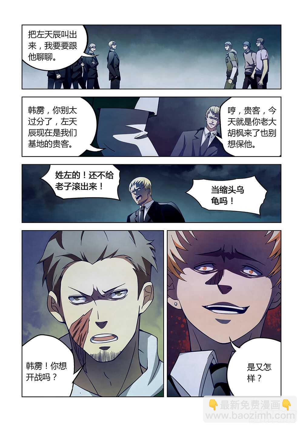 末世凡人 - 第106話 - 2