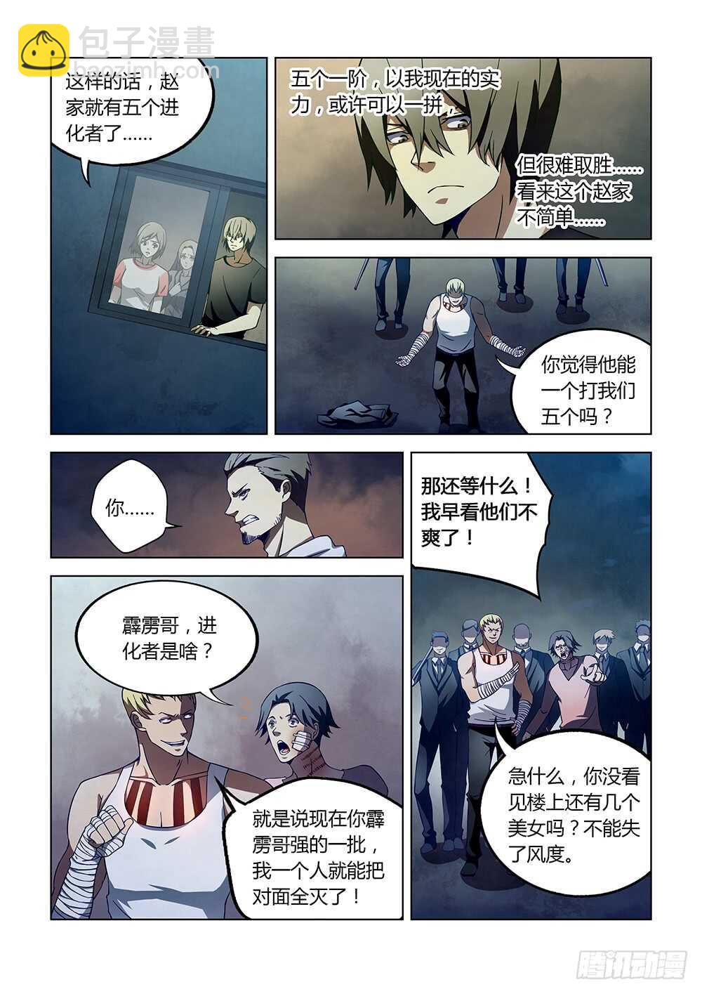 末世凡人 - 第106話 - 3