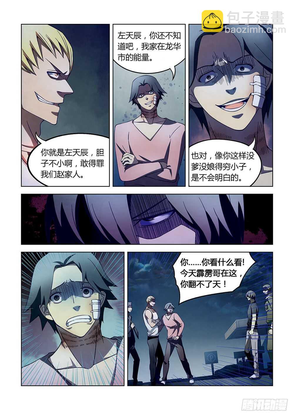 末世凡人 - 第106話 - 2