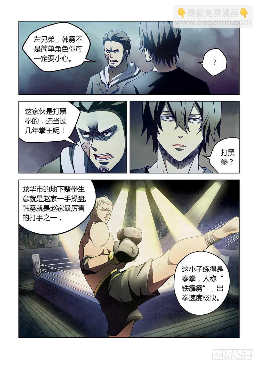 末世凡人 - 第106話 - 1