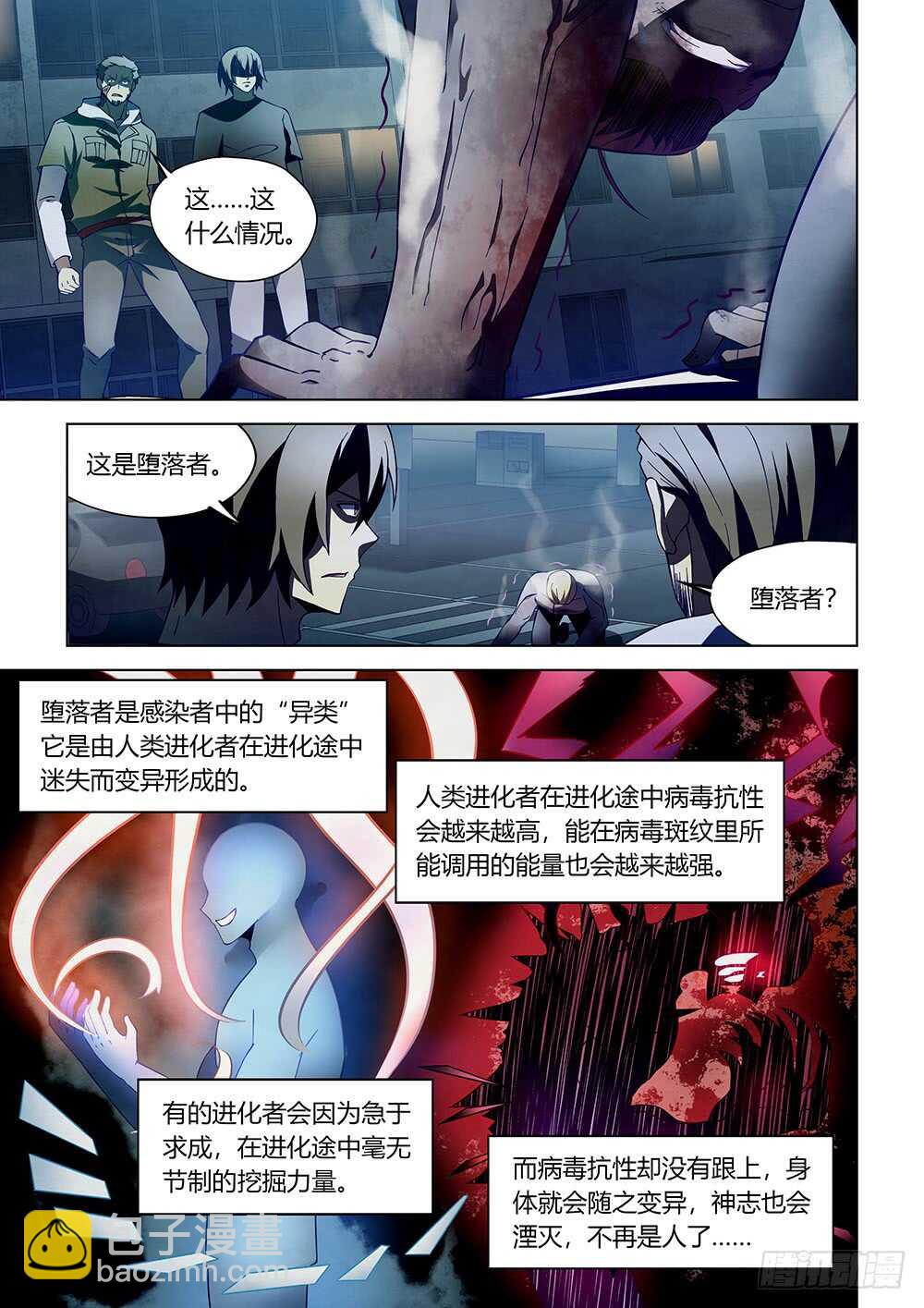 末世凡人 - 第108話 - 4