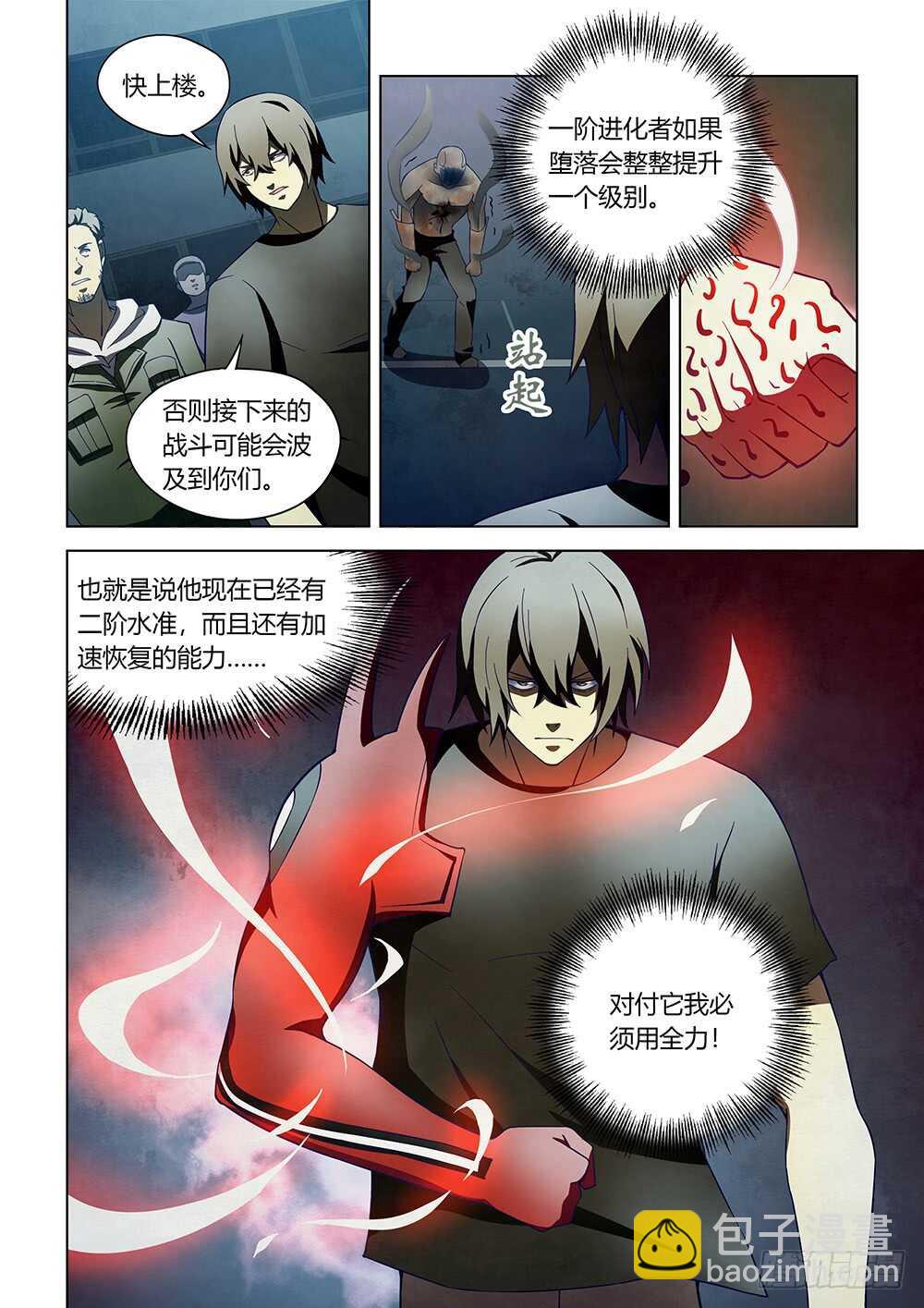 末世凡人 - 第108話 - 1