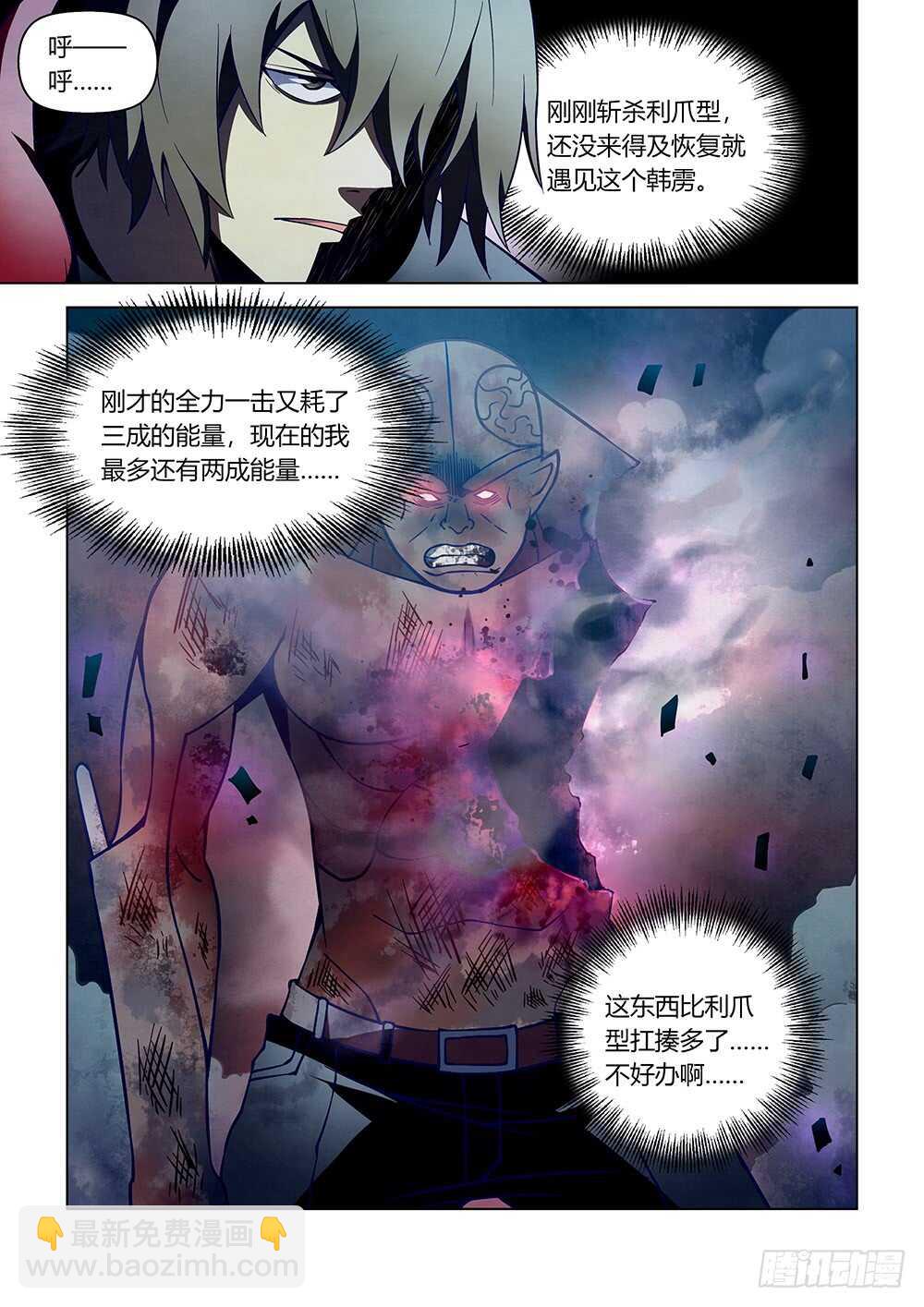 末世凡人 - 第108話 - 1