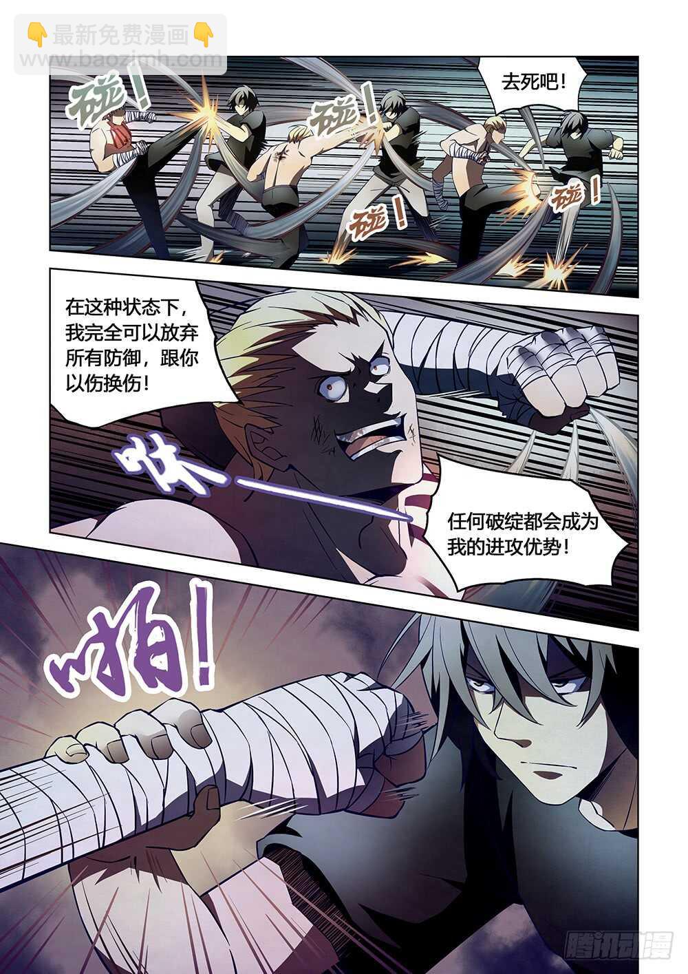 末世凡人 - 第108話 - 2