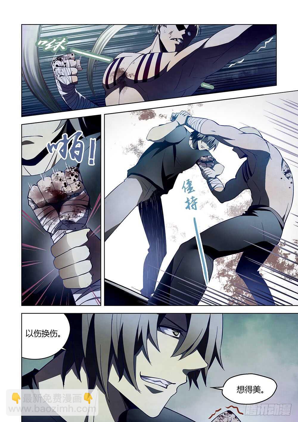 末世凡人 - 第108話 - 3