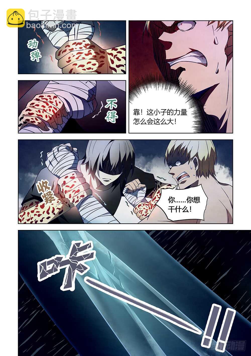 末世凡人 - 第108話 - 1