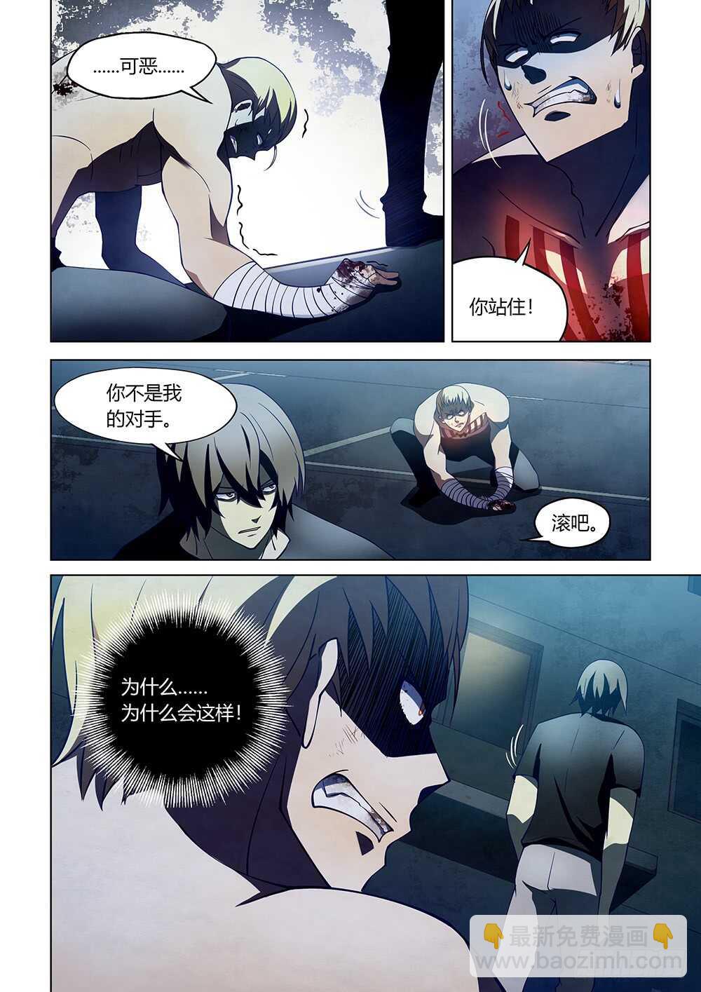 末世凡人 - 第108話 - 3