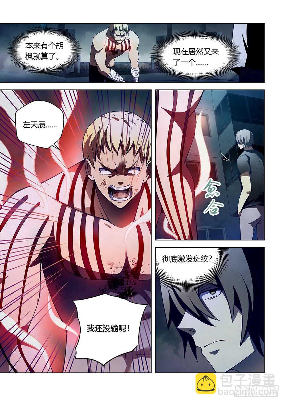 末世凡人 - 第108話 - 4