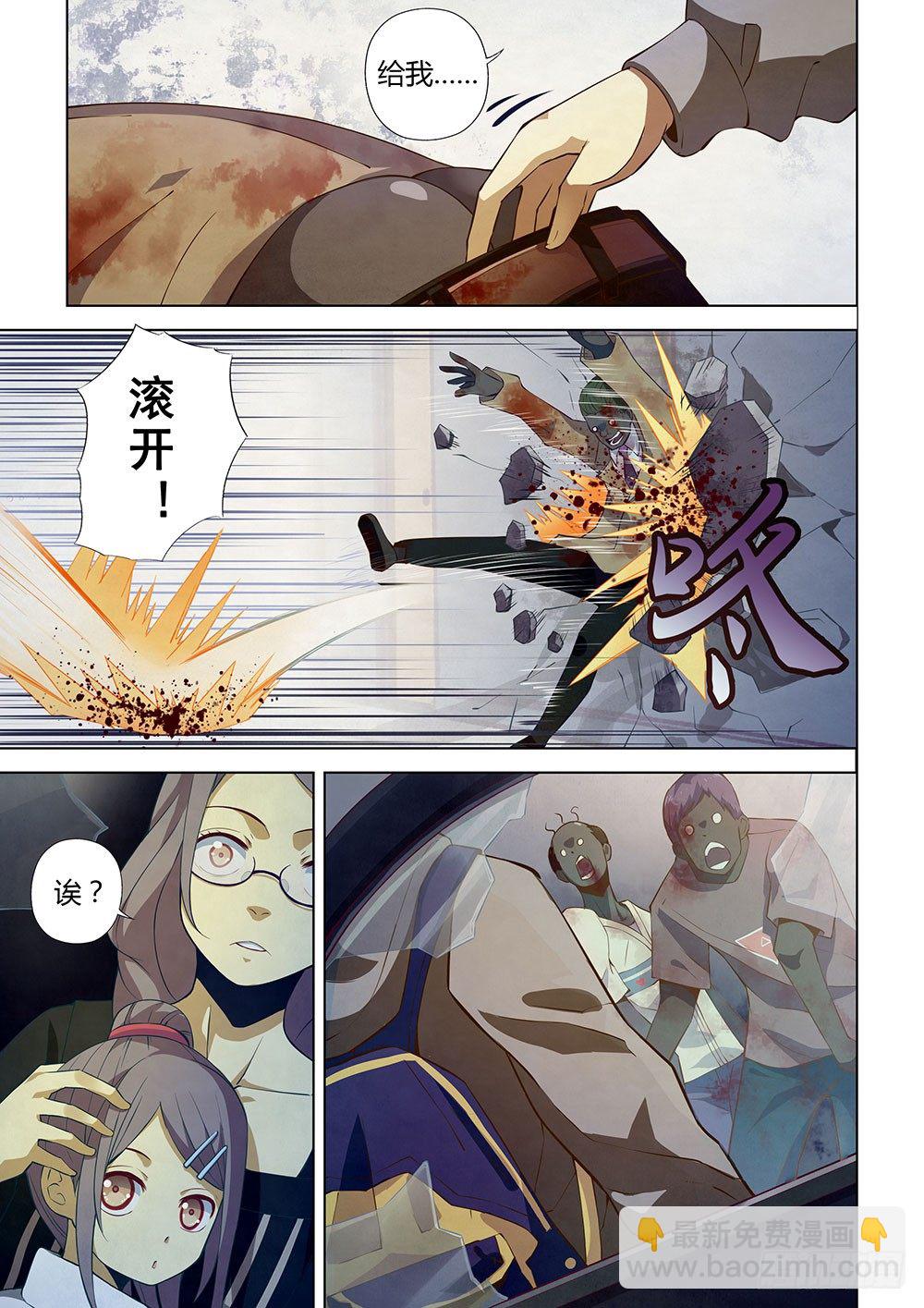 末世凡人 - 第12話 - 2