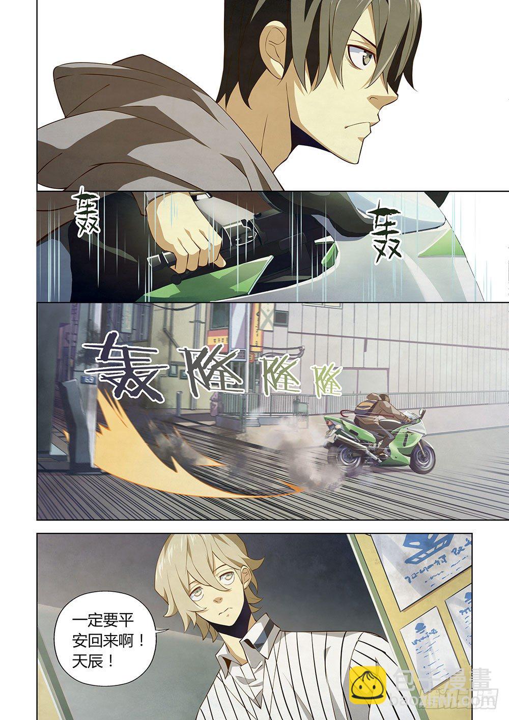 末世凡人 - 第12話 - 3