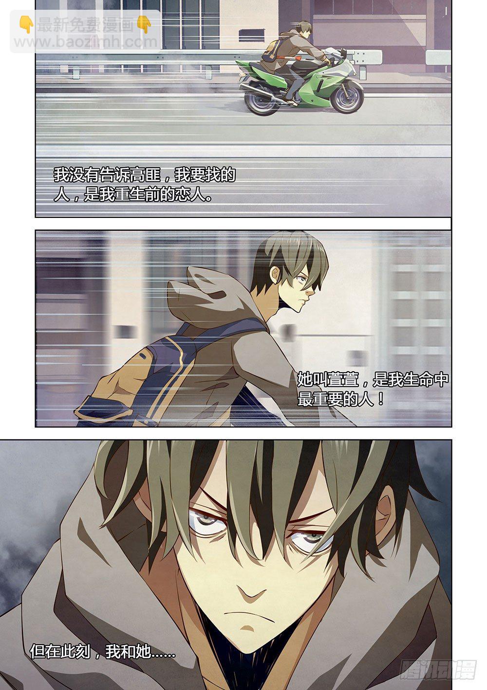 末世凡人 - 第12話 - 1