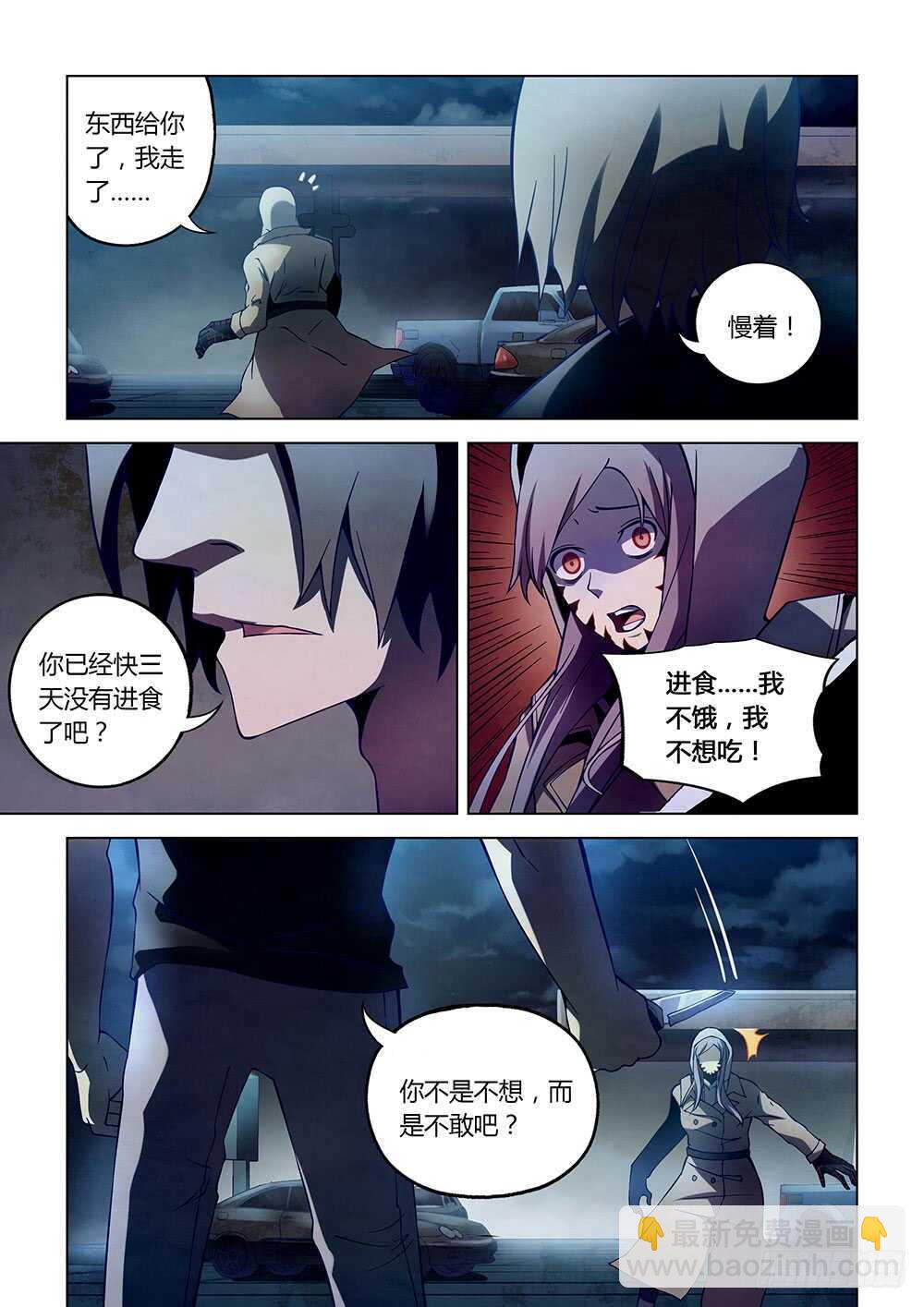 末世凡人 - 第110話 - 3