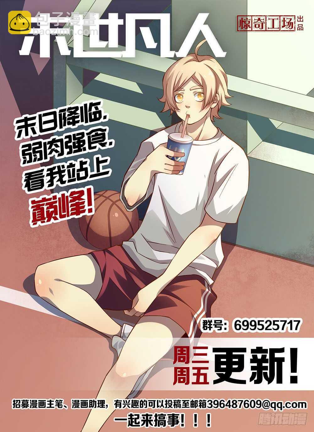 末世凡人 - 第110話 - 4