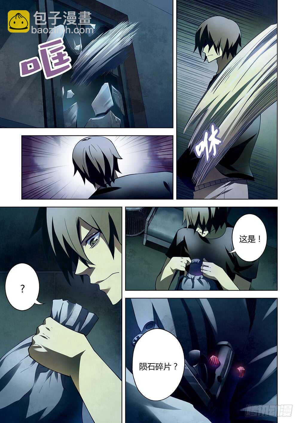 末世凡人 - 第110話 - 4