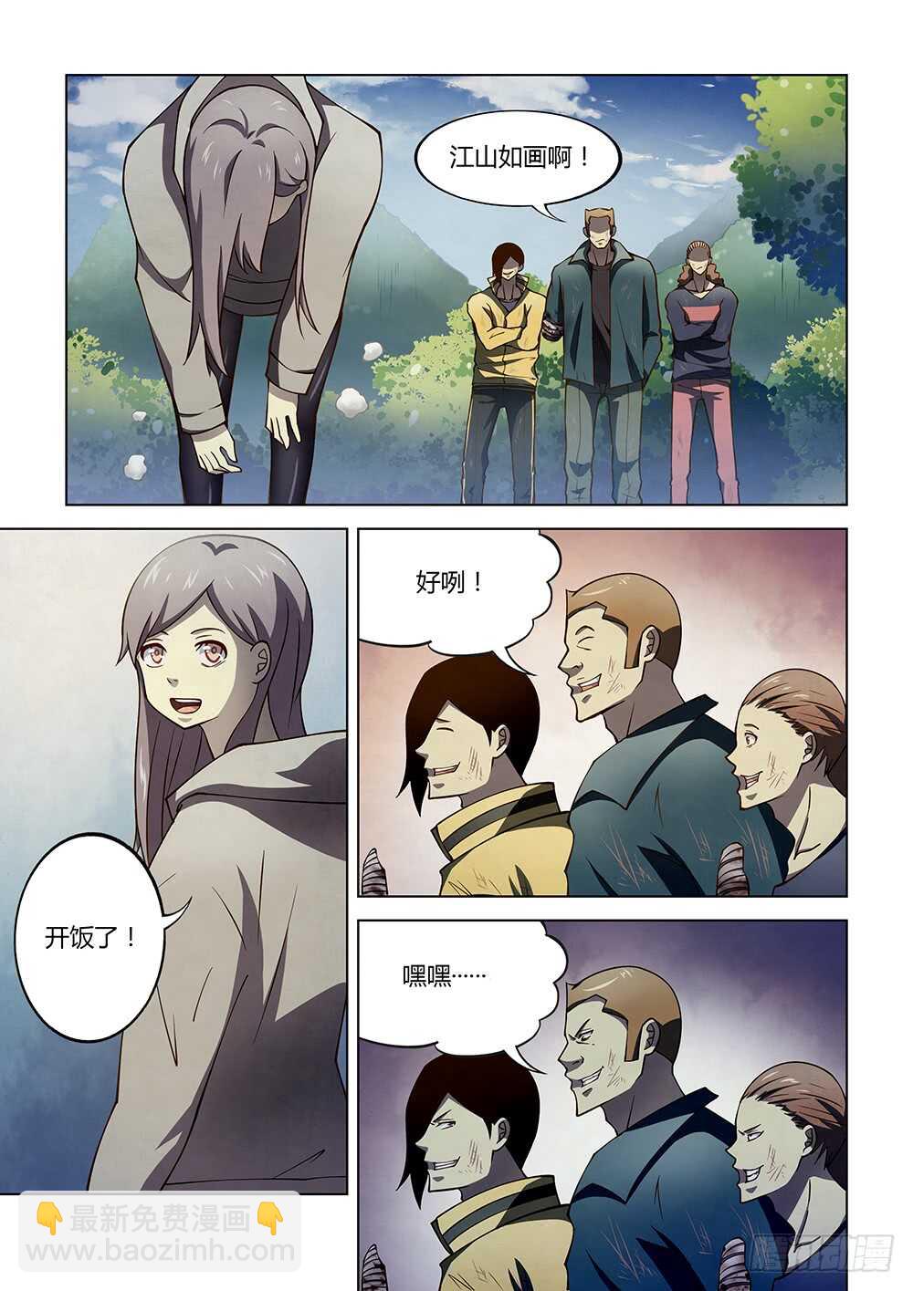 末世凡人 - 第112話 - 3