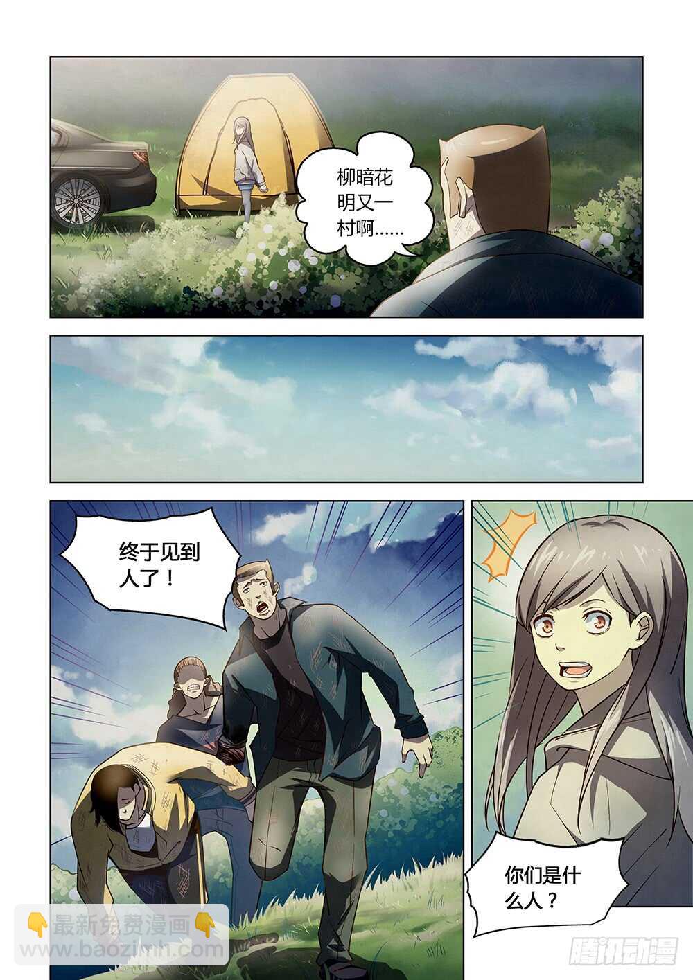 末世凡人 - 第112話 - 2