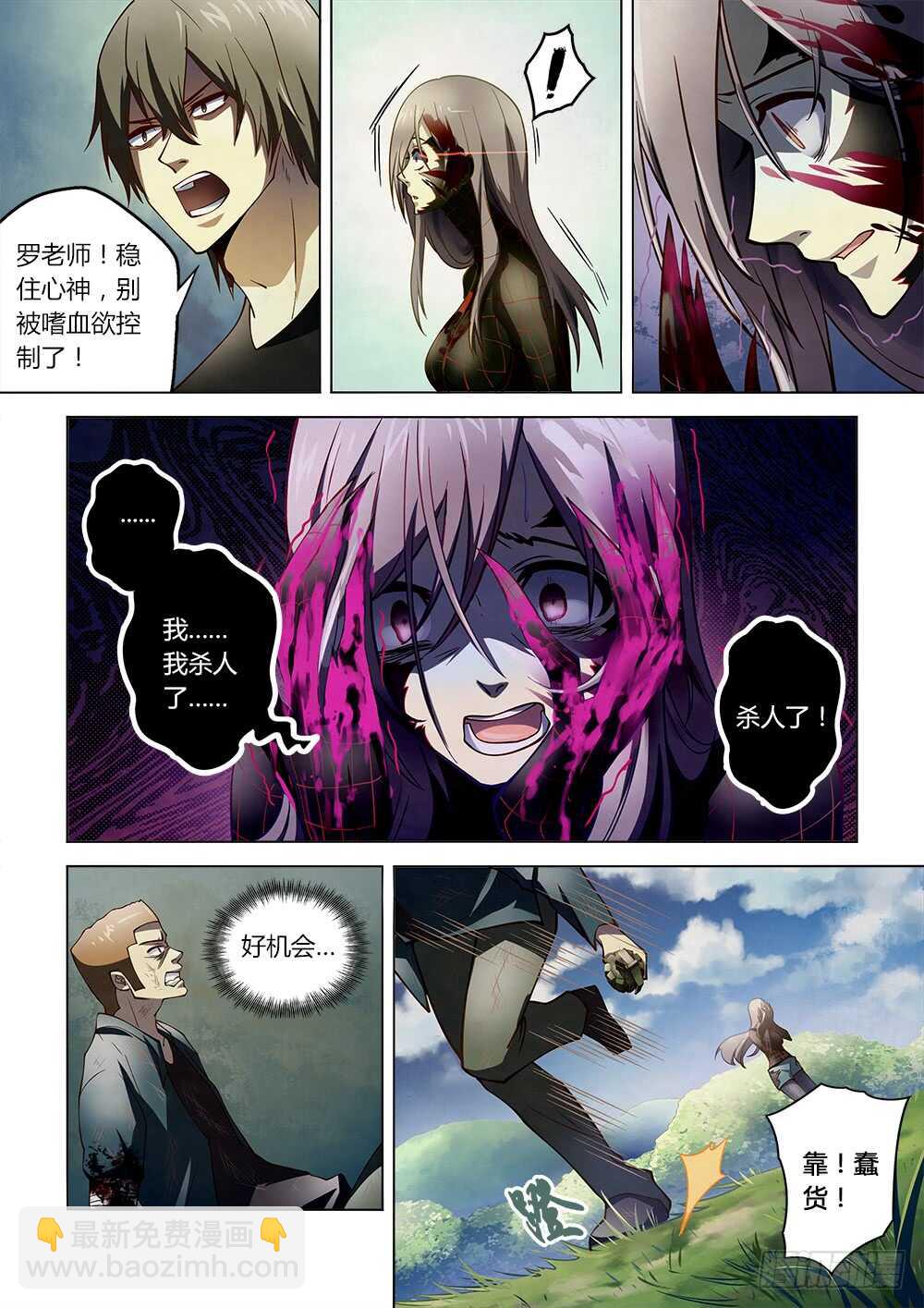 末世凡人 - 第114話 - 3