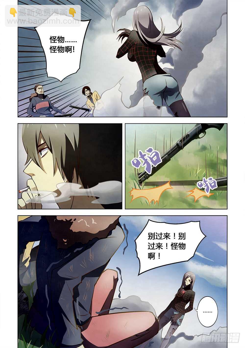 末世凡人 - 第114話 - 3