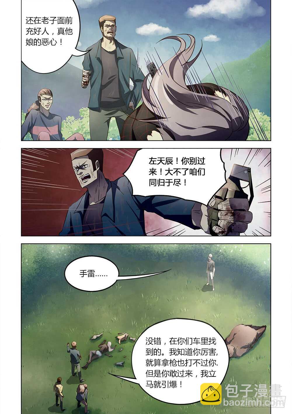 末世凡人 - 第114話 - 3