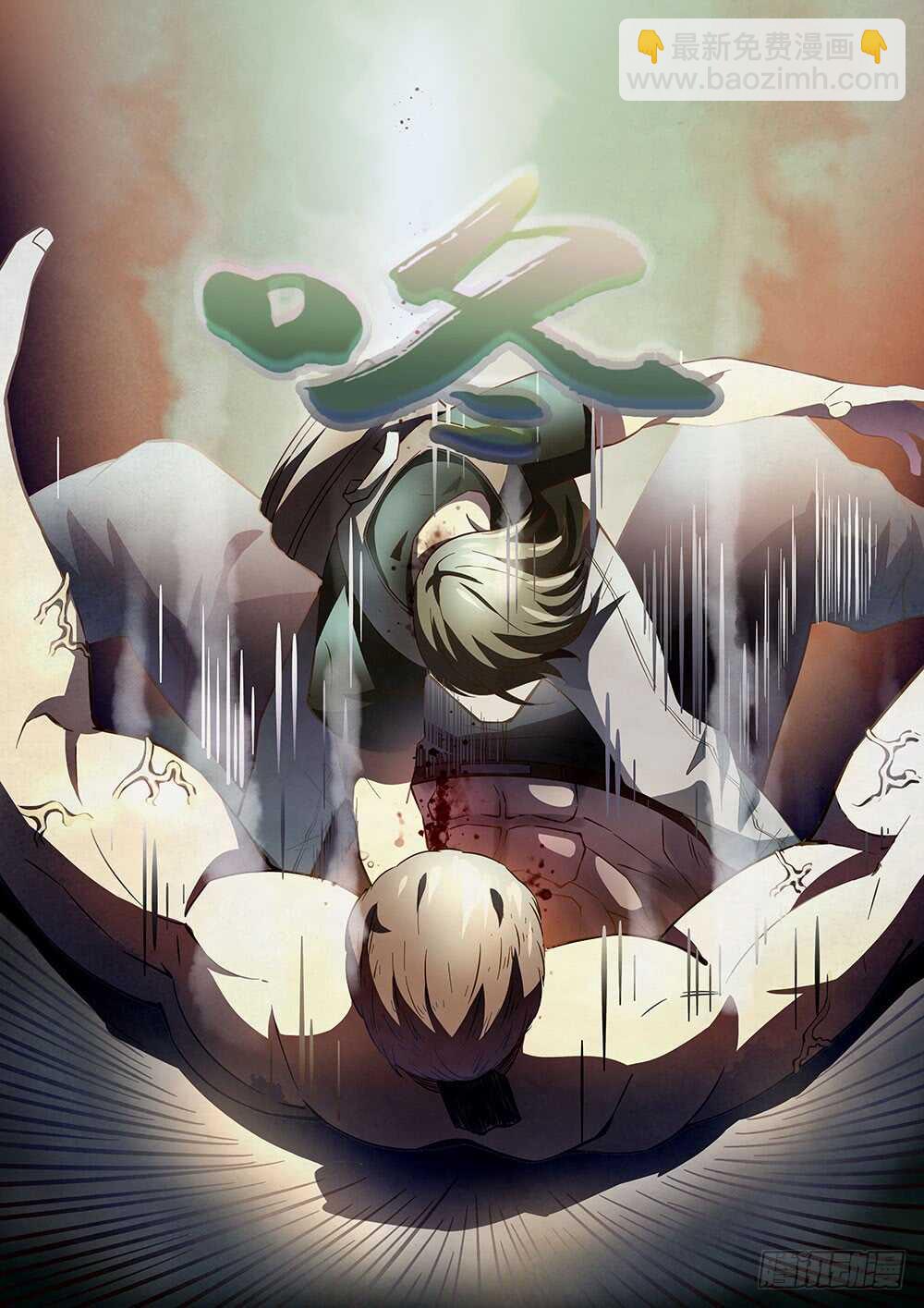 末世凡人 - 第116話 - 2