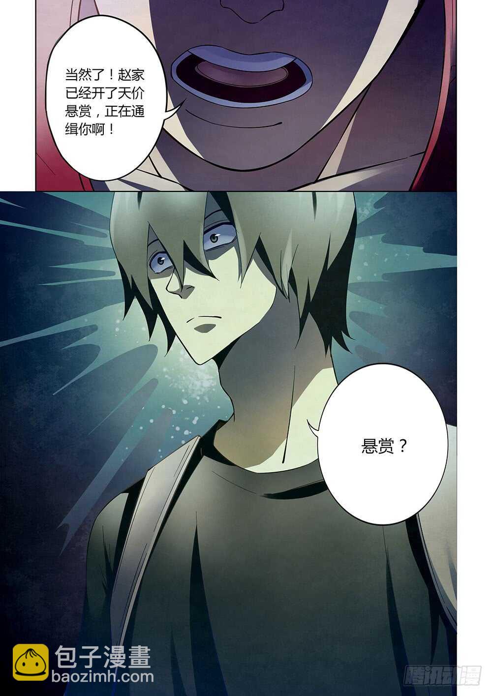 末世凡人 - 第116話 - 1