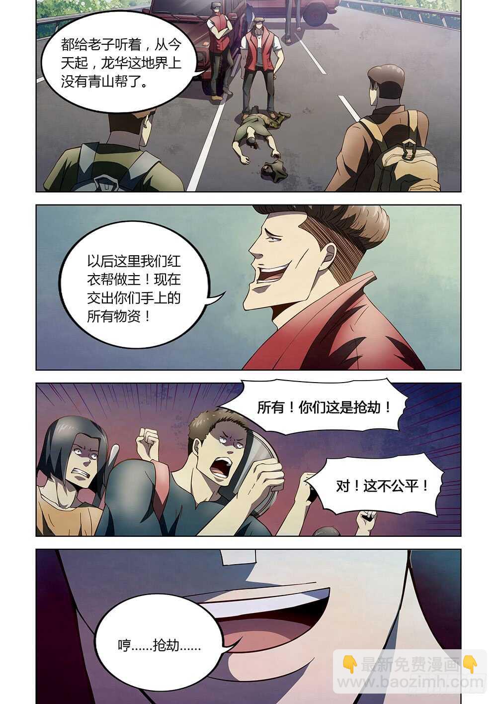 末世凡人 - 第116話 - 3