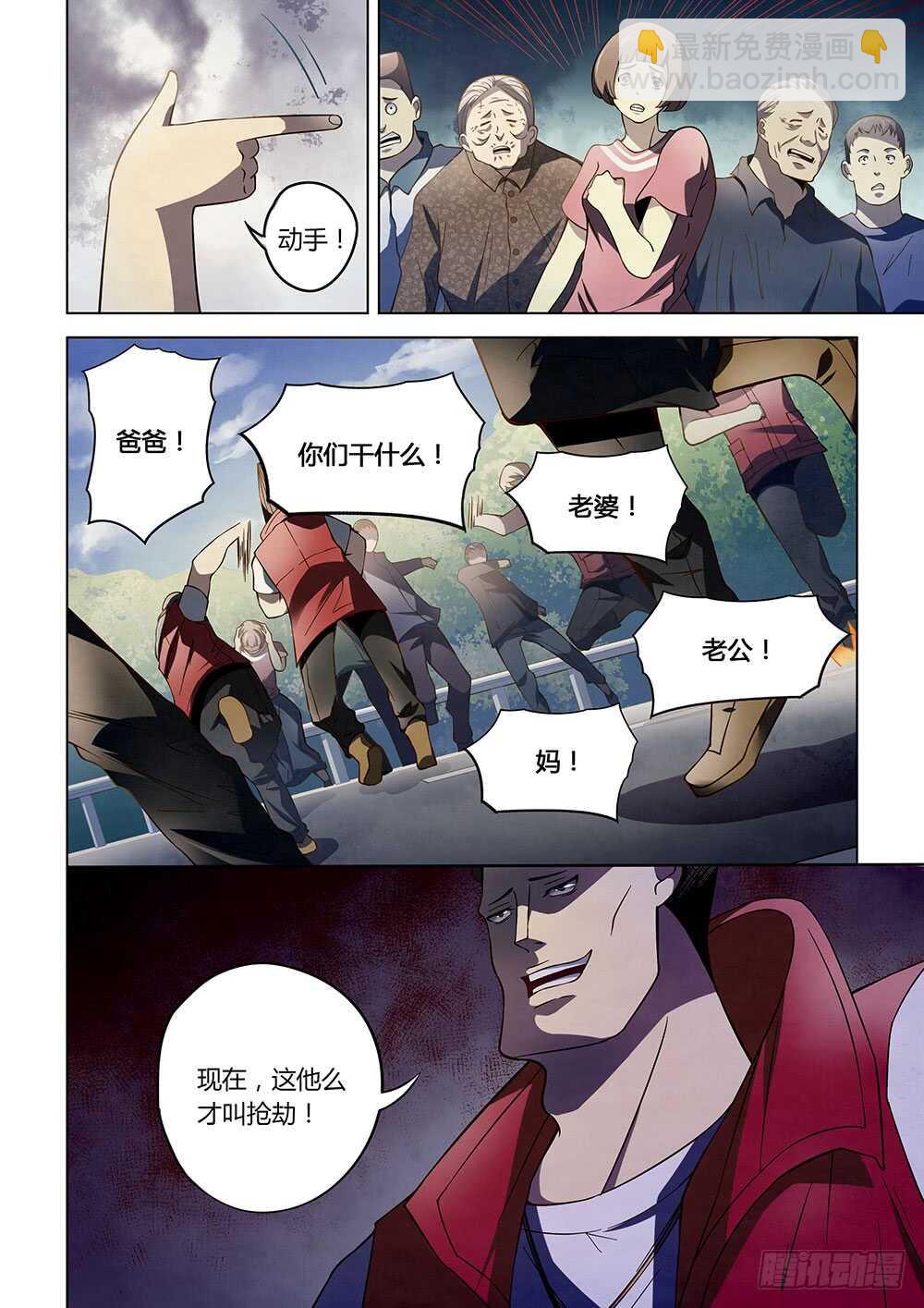 末世凡人 - 第116話 - 4