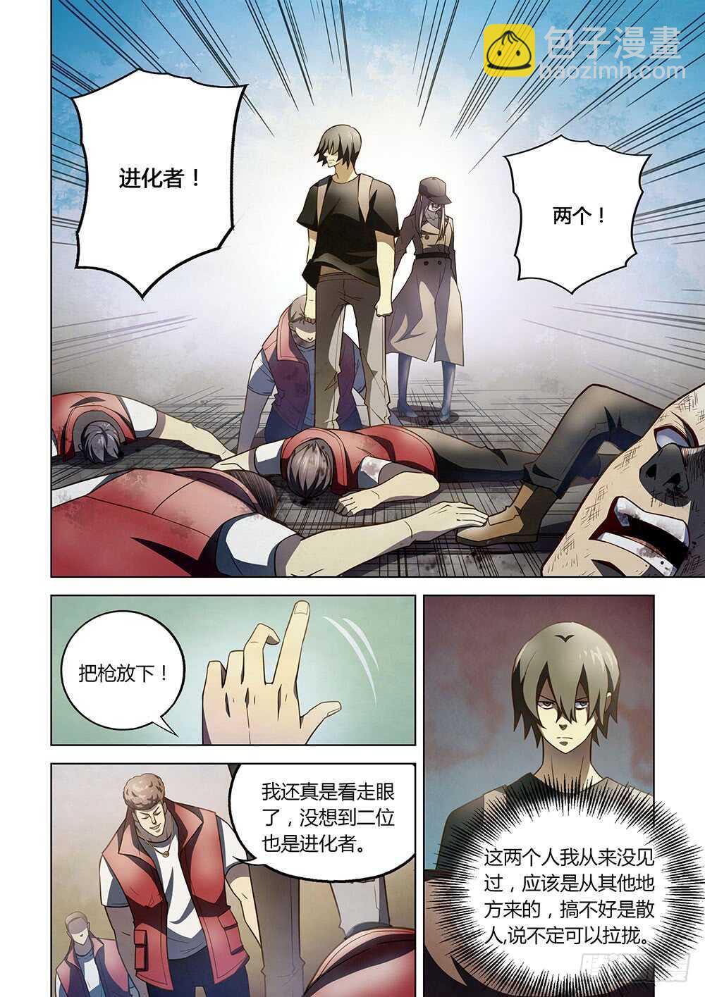 末世凡人 - 第116話 - 4