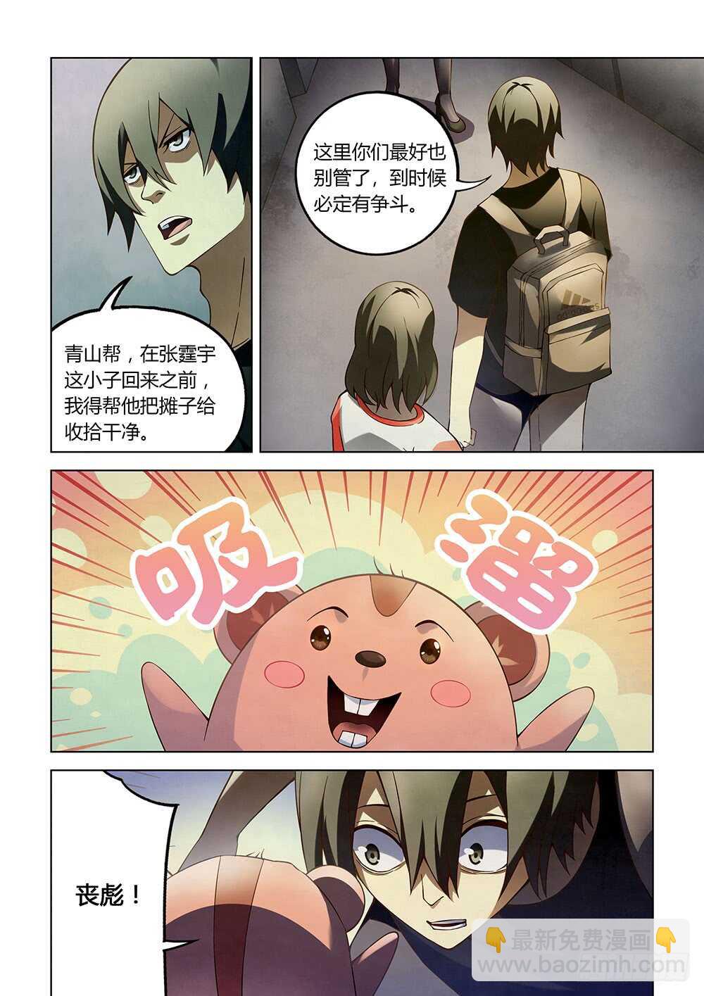 末世凡人 - 第118話 - 2